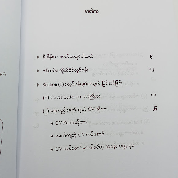 လုပ်ငန်းခွင်ထဲက ငချွတ်ကလေး (Minn Khant (PYAY))