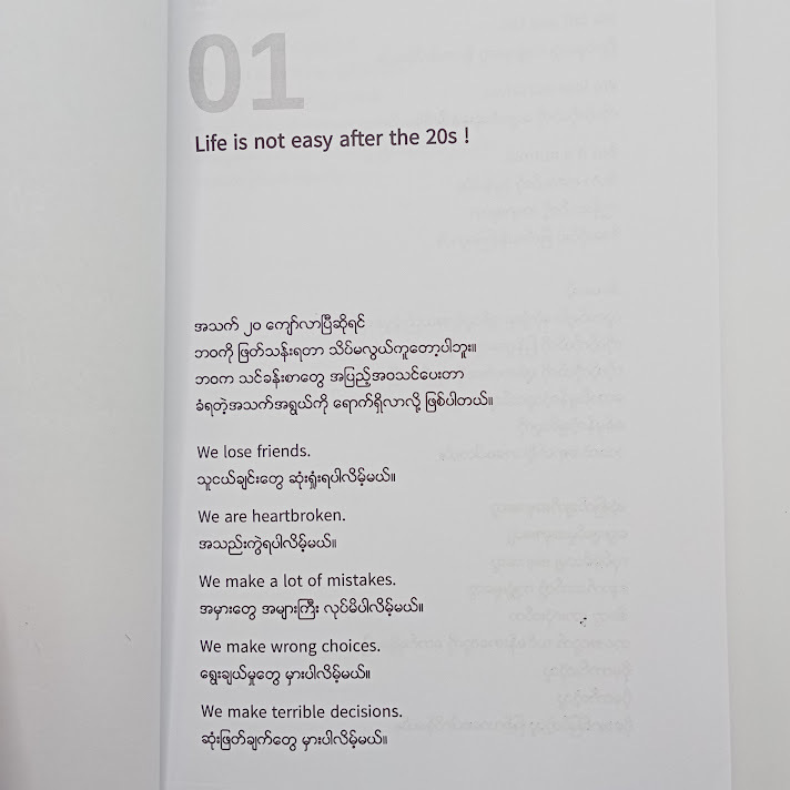 After 20 အသက် ၂၀ ကျော်ပြီးတဲ့အခါ - AD