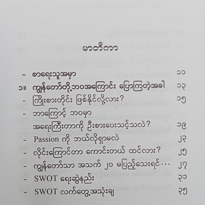 A 21st Century Burmese Guy - Win Ko Ko Aung