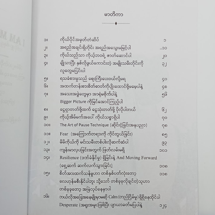 ကိုယ်ကမှ ကိုယ့်လူပါ - ယုနွယ်လင်း