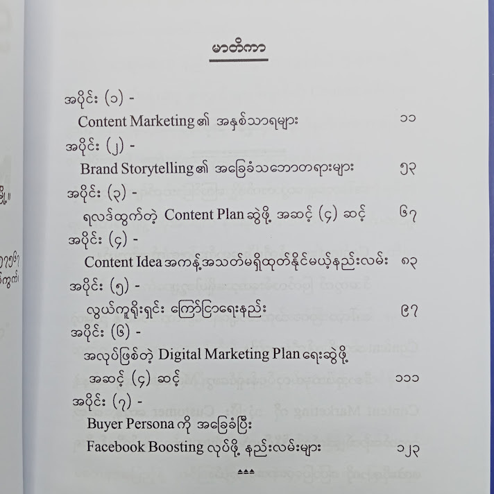 Strategic Content Marketing - ဒေါက်တာပြည့်စုံကိုကို