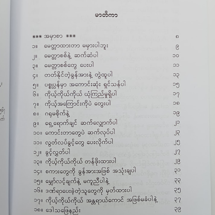 ခွင့်လွှတ်ပေးလိုက်ပါ - မောင်ဘုန်း(သပြု)