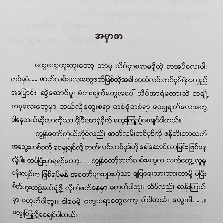 လူငယ်တို့ အချစ်အကြောင်းပြောသောအခါ - နေမီကျော်