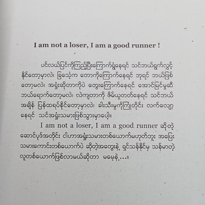 I am not a LOSER I am a good RUNNER - TIFFA