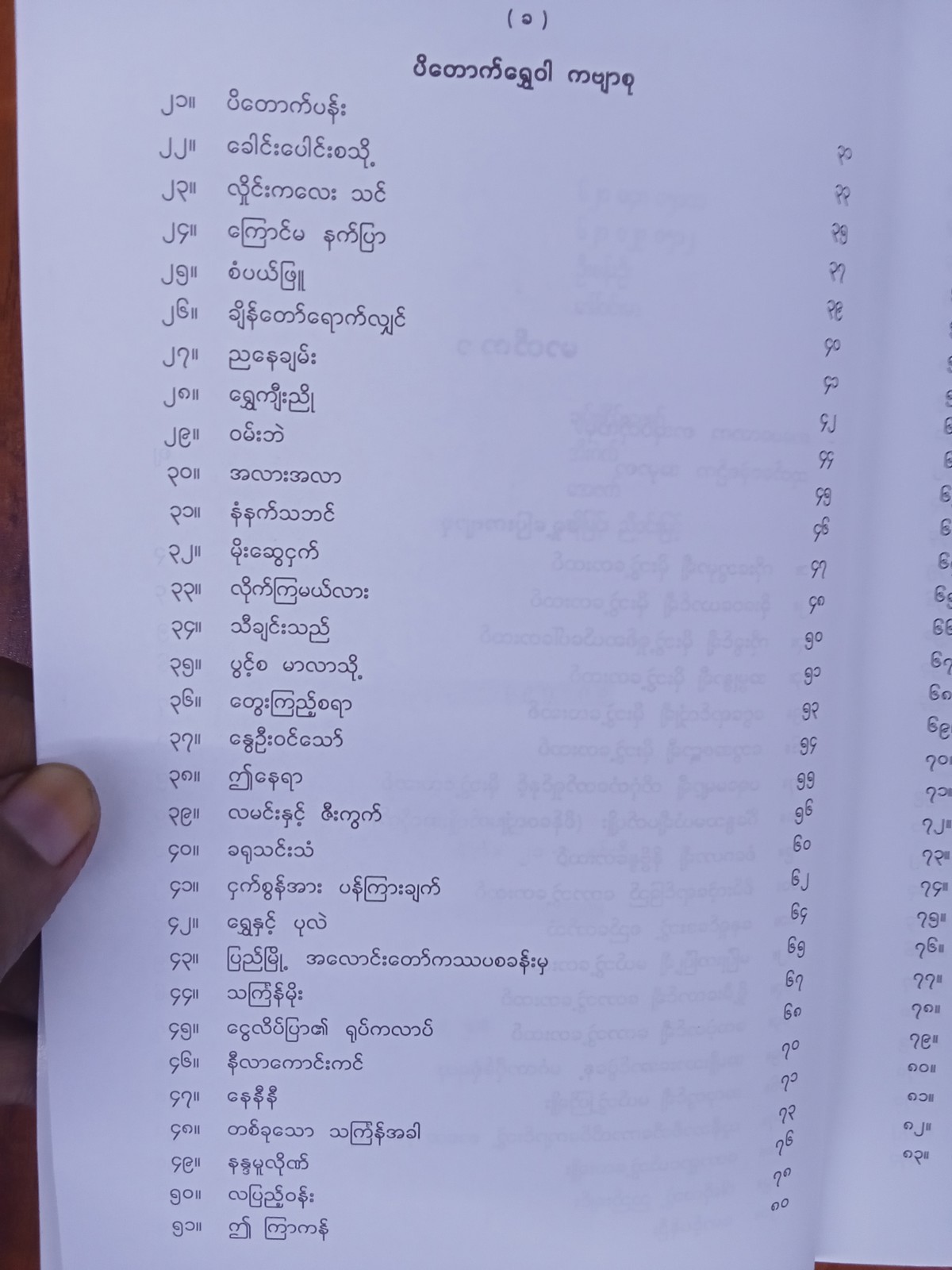 ဇော်ဂျီ ကဗျာပေါင်းချုပ်