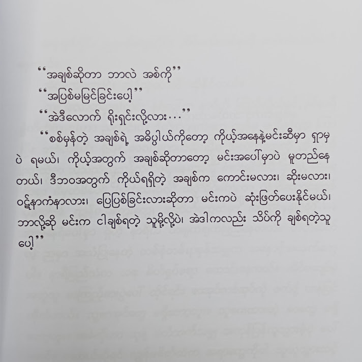 လတစ်စင်းရဲ့ အိပ်မက်ဟောင်း - နေဗလ်
