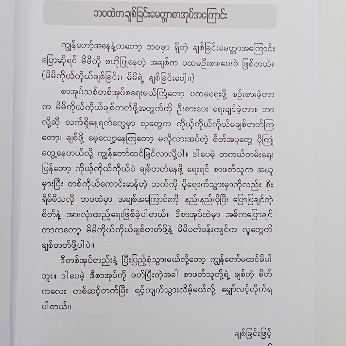 ဘဝနှင့်ချစ်ခြင်းမေတ္တာ - နေဗလ်