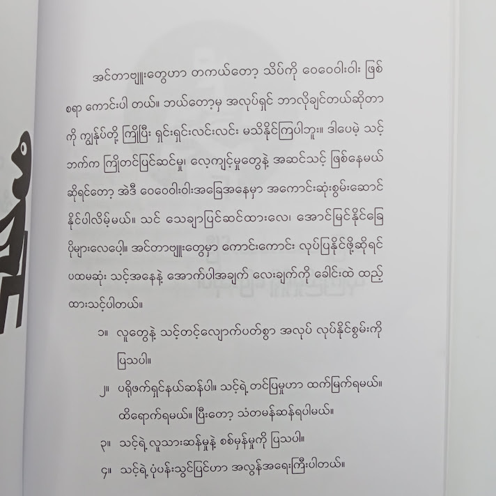 Interview ဆောင်ရန်၊ရှောင်ရန် - မောင်ဆက်ပိုင်