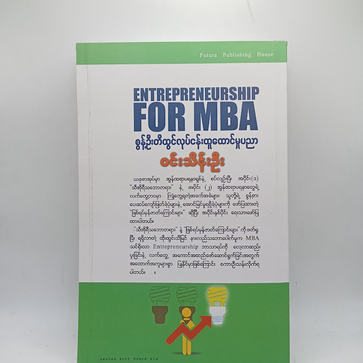 ENTREPRENEURSHIP FOR MBA  -  ဝင်းသိန်းဦး