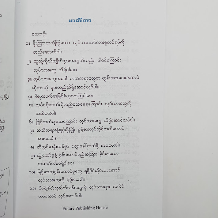 မန်နေဂျာတိုင်းတတ်မြောက်ရမယ့် လှုံ့ဆော်မှုအနုပညာ - ဝင်းသိန်းဦး