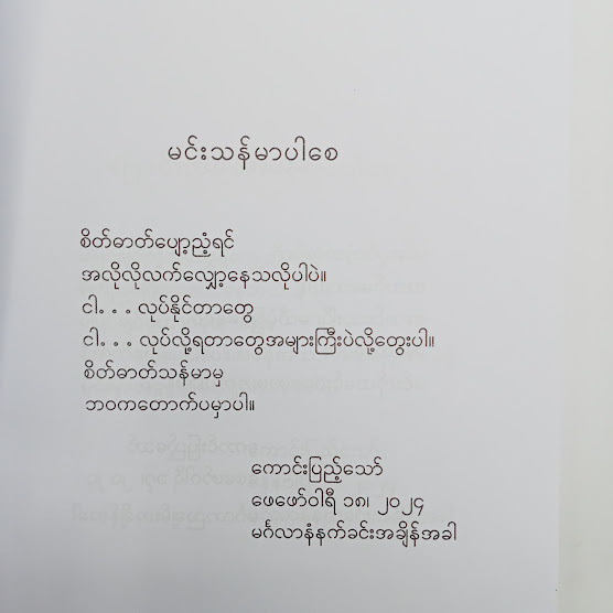 သန်မာတဲ့စိတ်ဓာတ်နဲ့ မင်းတောက်ပနိုင်ပါစေ - ကောင်းပြည့်သော်