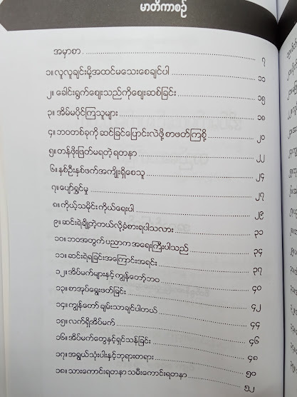 အိပ်မက်များ နှင့် လက်တွေ့ဘဝ တည်ဆောက်ခြင်း - အလင်းမြတ်