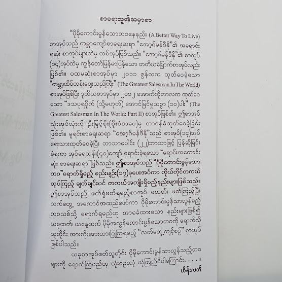 ပိုပိုကောင်းမွန်သောဘဝနေနည်း - ဟိန်းလတ် (မြန်မာပြန်)