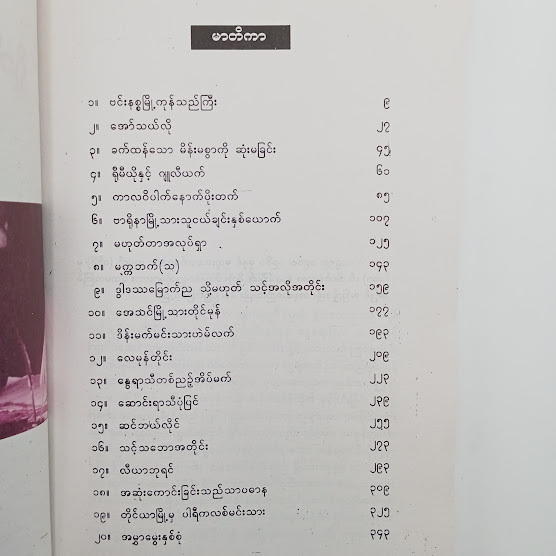 ရှိတ်စပီးယားဝတ္ထုတိုများ - ရွှေဥဒေါင်း