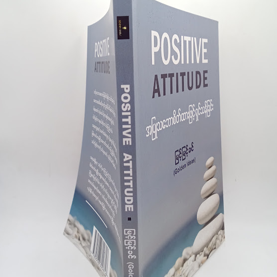 Positive Attitude - မြင့်မြင့်ခင်