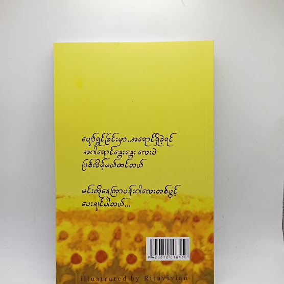 အဝါရောင်ရပ်ဝန်းငယ် - Lavender pan