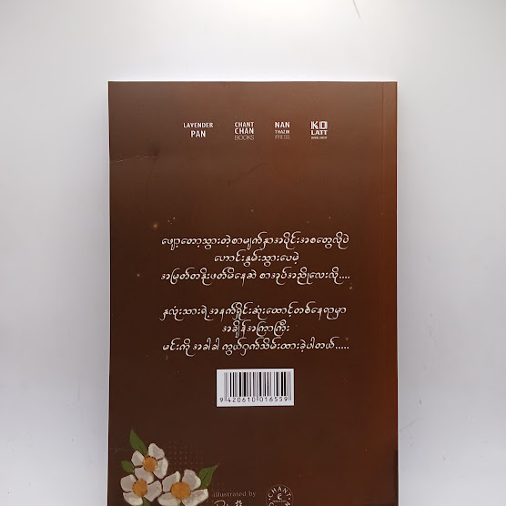 အညိုရောင် မေပလ်ရွက်လေး သို့ - Lavender Pan