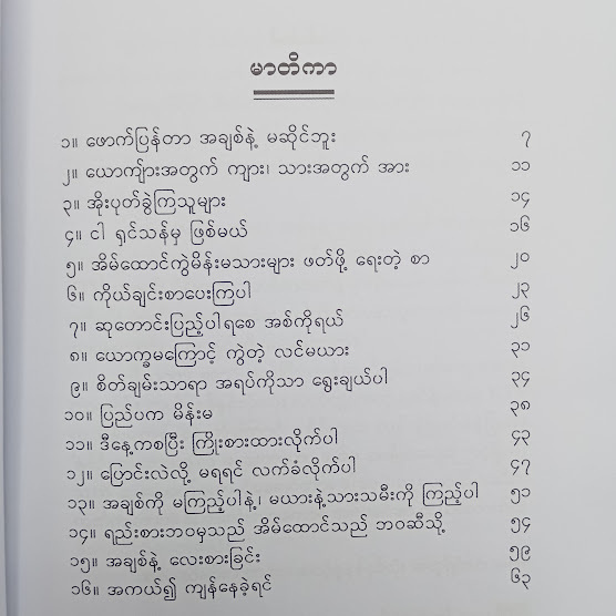 ပိုးကိုက်ခံ ပန်းကလေးများ - သိုက်(ရွှေကူ)