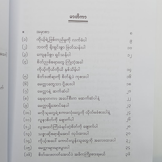 ပျော်ရွှင်မှုကိုကိုယ်တိုင်ဖန်တီးပါ - မောင်ဘုန်း(သပြု)