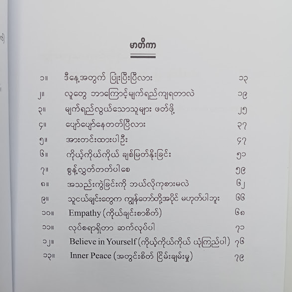 မျက်ရည်လွယ်သောသူများ ဖတ်ဖို့ - သော်တာမင်း