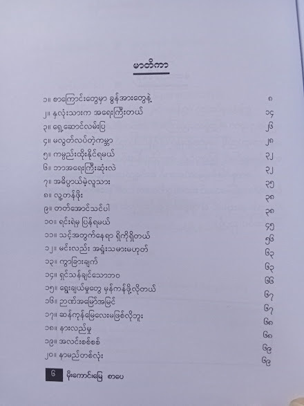 အရှုံးသမားမဟုတ်သော လူ - အလင်းမြတ်