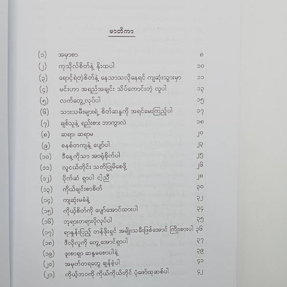 အိမ်အပြန်မျက်နှာပန်းလှပါစေ - အလင်းမြတ်