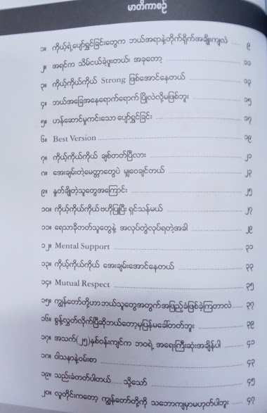 ဟန်ဆောင်မှုကင်းသော ပျော်ရွှင်ခြင်း - သဟာဆွေလှိုင်း