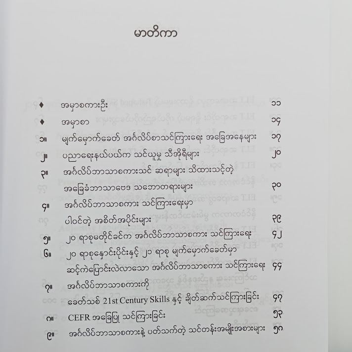 သင့်အစွမ်းအစတွေကို မြှင့်တင်လိုက်ပါ - Wai Yan Htut