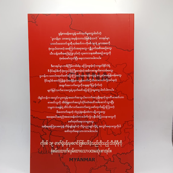 ဝူဟန်မှာ ဘာတွေ အမှန်တကယ်ဖြစ်ခဲ့သလဲ - ရဲမင်းဝင်း