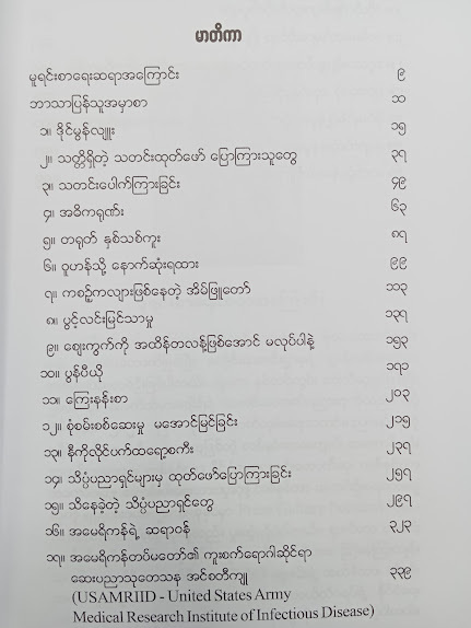 ဝူဟန်မှာ ဘာတွေ အမှန်တကယ်ဖြစ်ခဲ့သလဲ - ရဲမင်းဝင်း