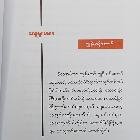 အနာဂတ် သို့ ရက် ၃၀ - ဂျူနိုဟန်ဆောင်