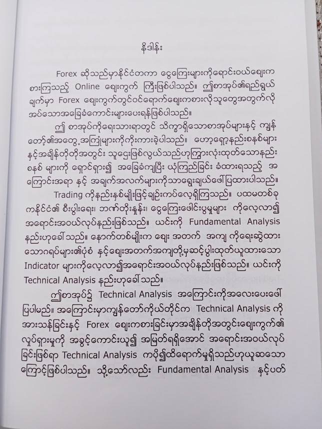 နိုင်ငံတကာငွေကြေးကစားခြင်း [ကျော်ဌေး]