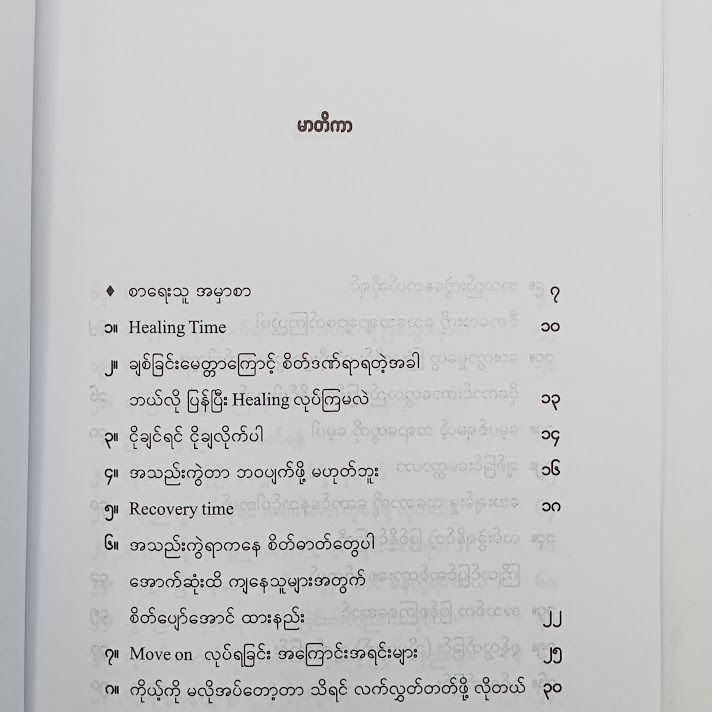 တစ်ပတ်အတွင်း move on လုပ်နည်း - ခဲတံ
