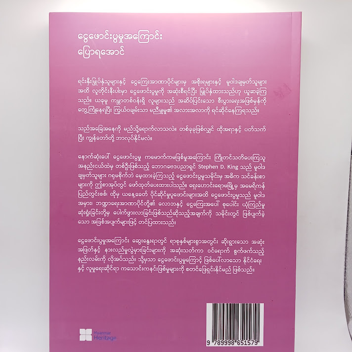 ငွေဖောင်းပွ မှုအကြောင်းပြောရအောင် - ကျော်စိုးမင်း