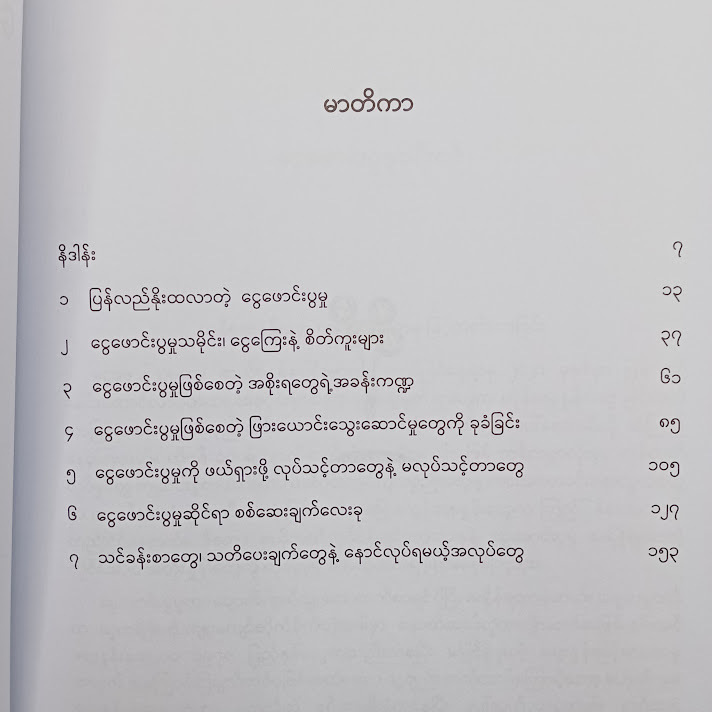 ငွေဖောင်းပွ မှုအကြောင်းပြောရအောင် - ကျော်စိုးမင်း