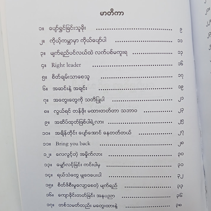 ပျော်ရွှင်စွာရှင်သန်ပါ - ယွန်း @Precious Y