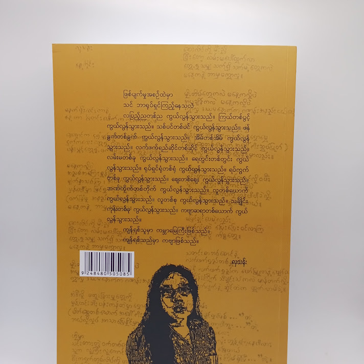 ကဗျာပေါင်းချုပ် - လှသန်း