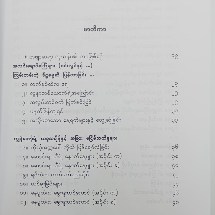 ကဗျာပေါင်းချုပ် - လှသန်း