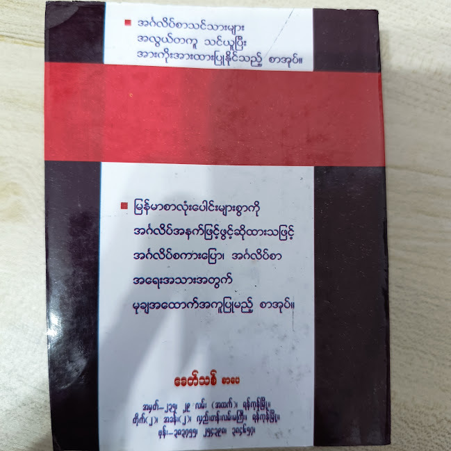 Myanmar- English Pocket Dictionary