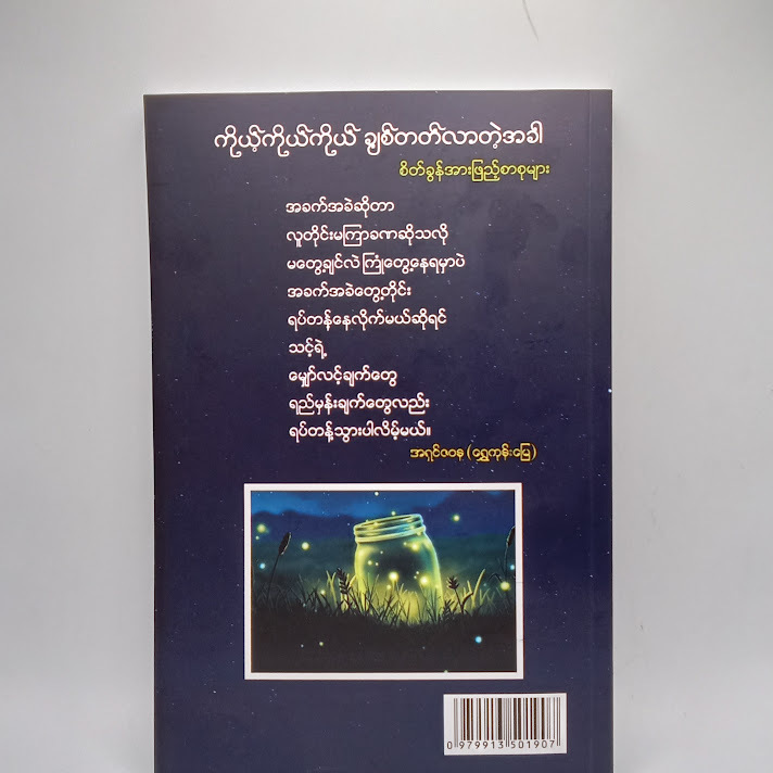 ကိုယ့်ကိုယ်ကိုယ် ချစ်တက်လာတဲ့အခါ - အရှင်ဇဝန(ရွှေကုန်းမြေ)