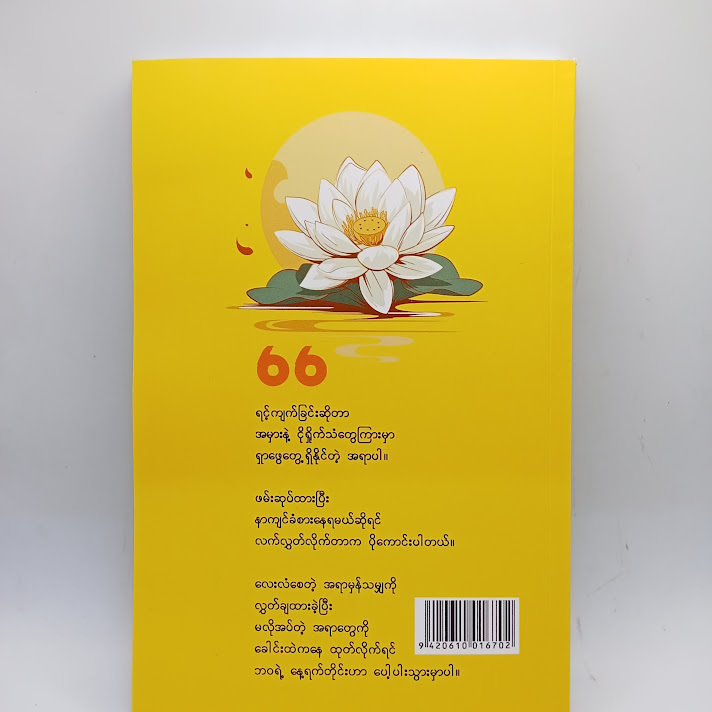 အေးချမ်းချင်ရင်စိတ်ကိုပြင် - အရှင်ဇဝန