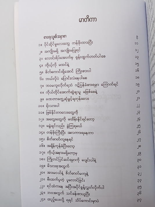 အေးချမ်းချင်ရင်စိတ်ကိုပြင် - အရှင်ဇဝန