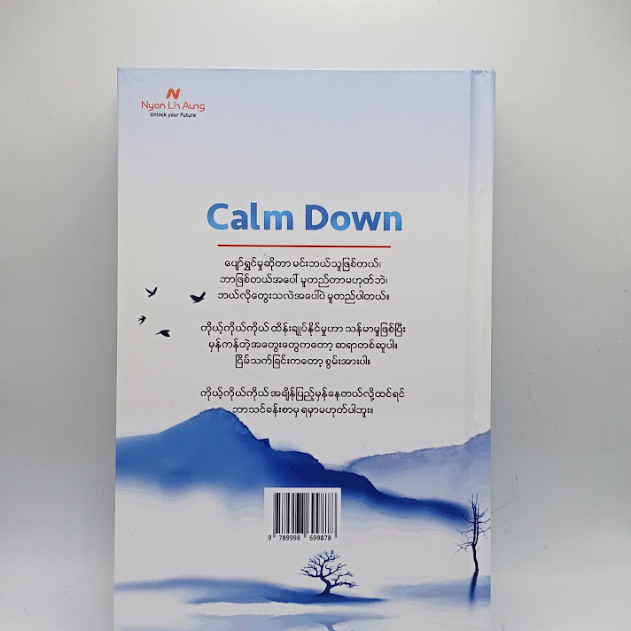 Calm Down - ဉာဏ်လင်းအောင်