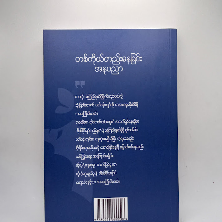 တစ်ကိုယ်တည်းနေခြင်း အနုပညာ - ကြည်ကြည်