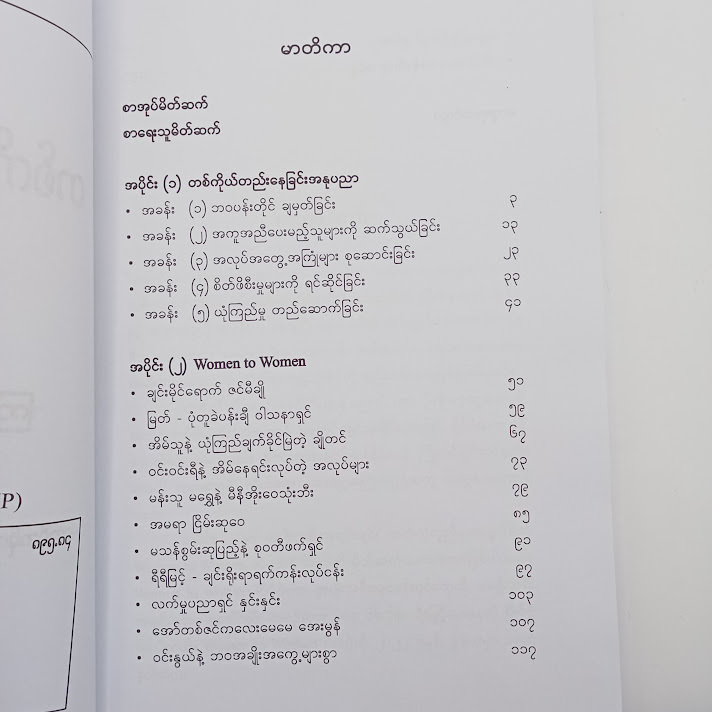 တစ်ကိုယ်တည်းနေခြင်း အနုပညာ - ကြည်ကြည်