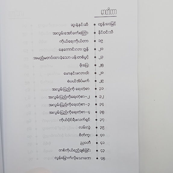 အလွမ်းပြည်ကို ရေးတဲ့စာ - မြသွေးနှင်းဆီ