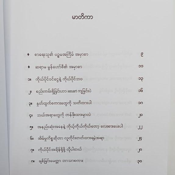 ချစ်သောအမျိုးသမီးလေး ထံသို့ - စူးရှမေ ( )