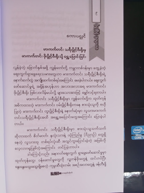 မားကက်တင်း ဖိုးပွိုင့်ဇီးရိုး(ညီညီနိုင်)