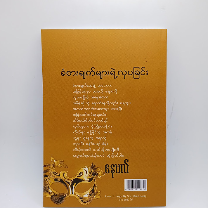 ခံစားချက်များရဲ့ လှပခြင်း - နေဗလ်