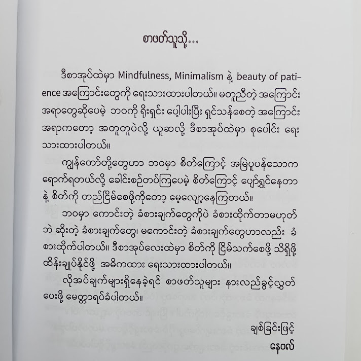 ခံစားချက်များရဲ့ လှပခြင်း - နေဗလ်